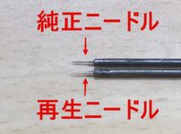 コールマン500のニードル